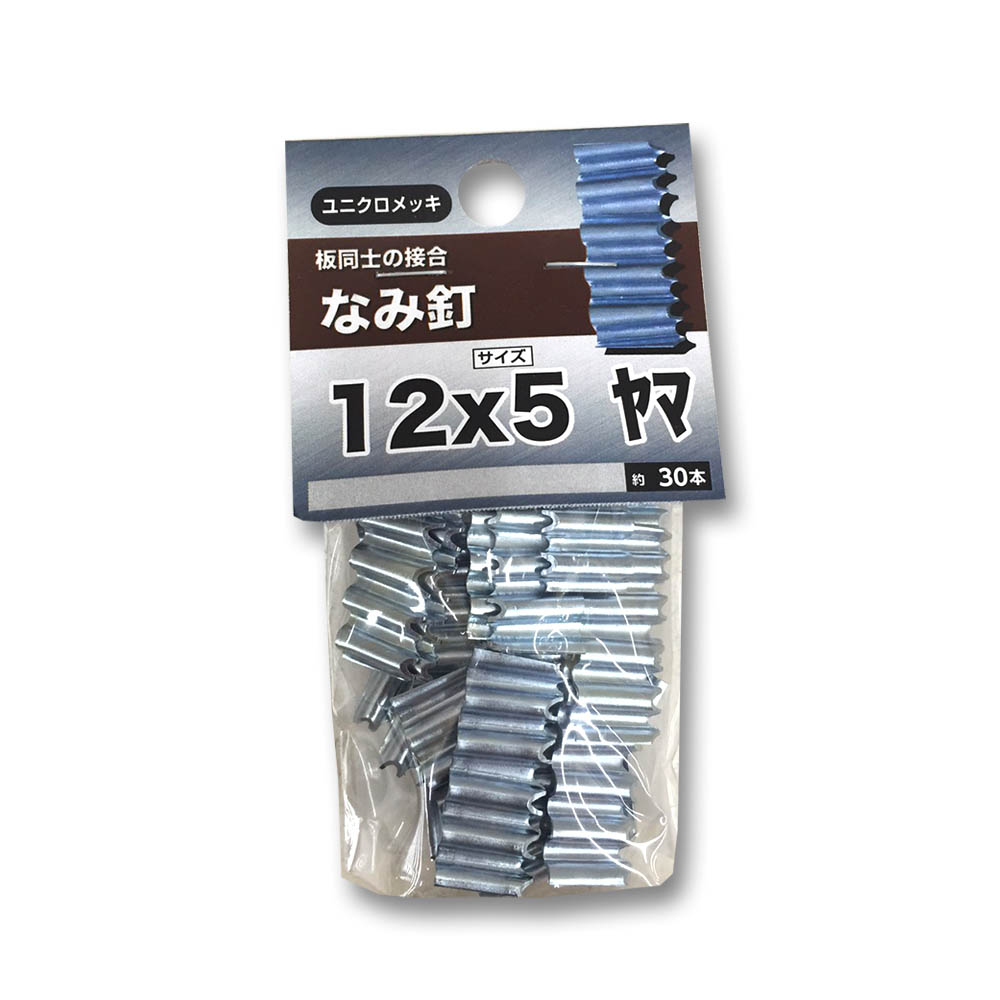 波釘　12×5山