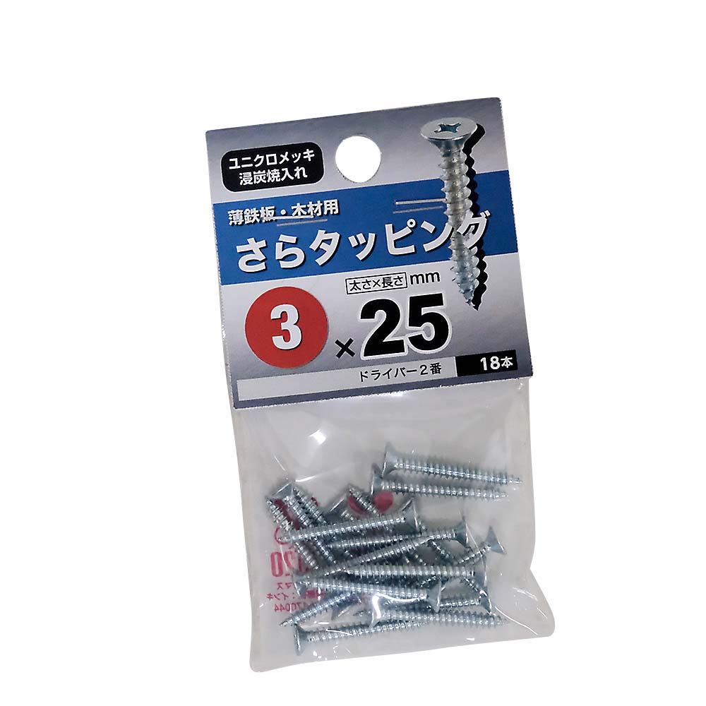ユニクロ皿タッピング　３Ｘ２５
