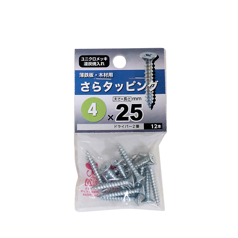 ユニクロ皿タッピング　４Ｘ２５