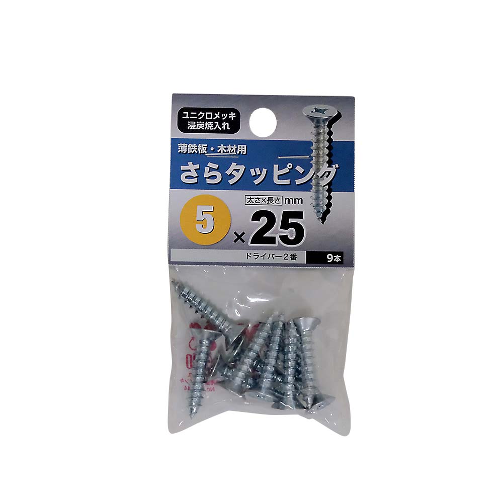 ユニクロ皿タッピング　５Ｘ２５