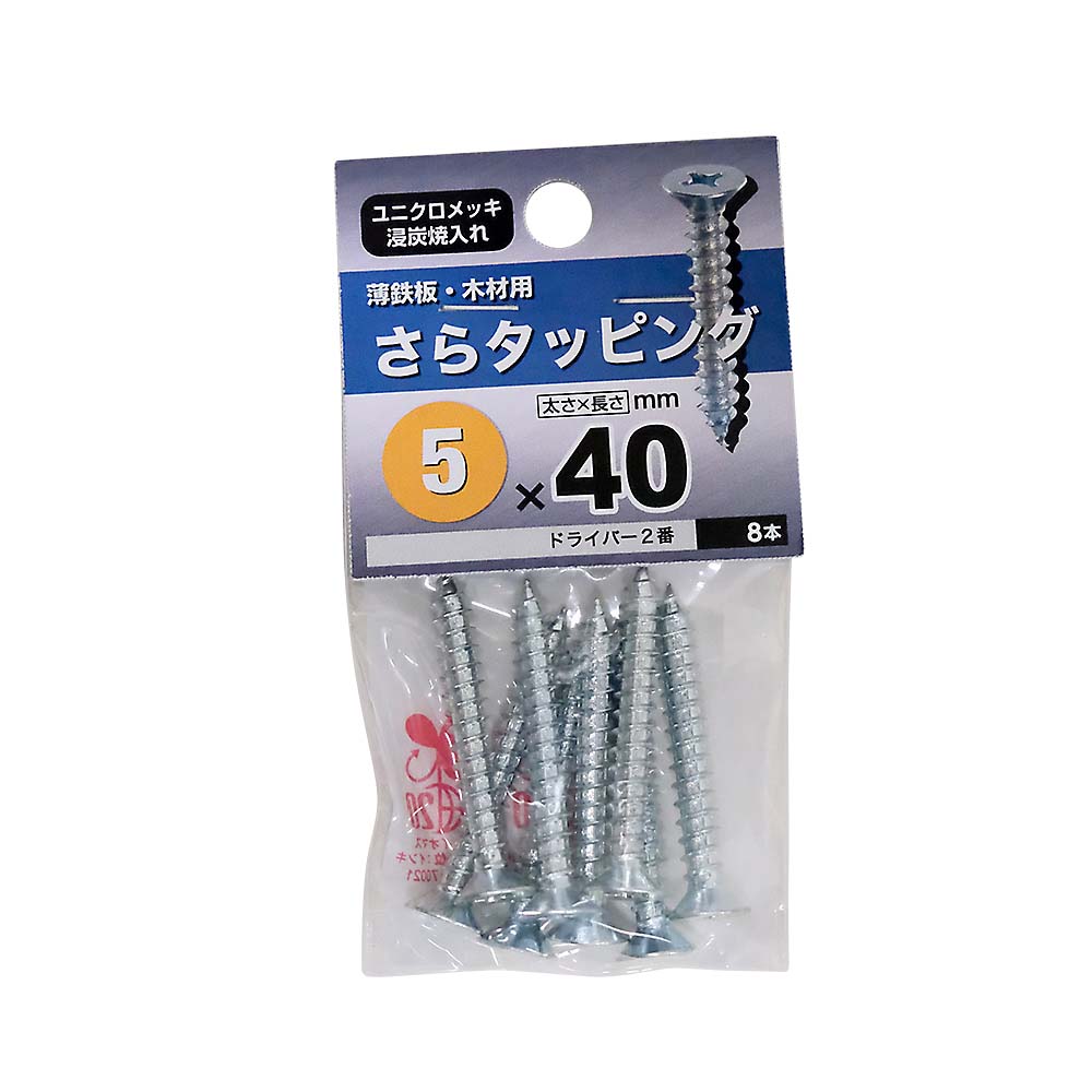 ユニクロ皿タッピング　５Ｘ４０