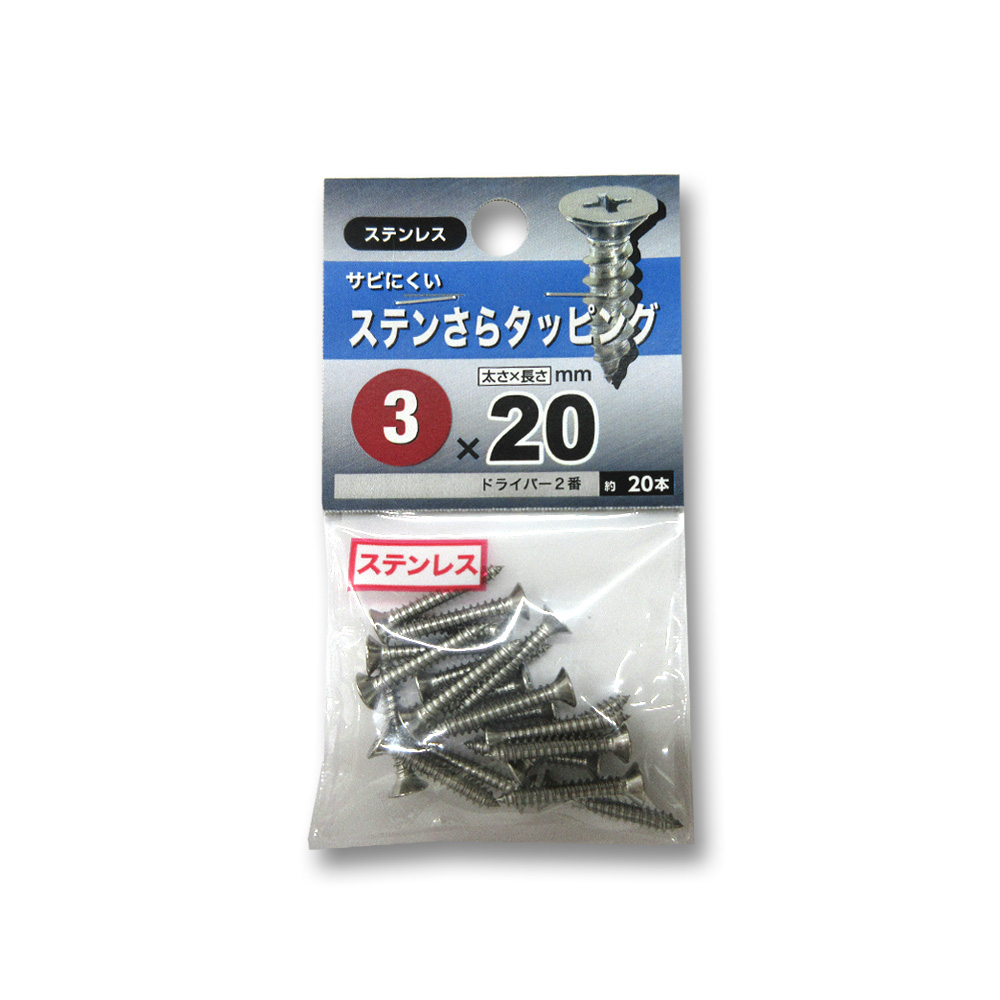 ステンレス皿タッピング　３Ｘ２０