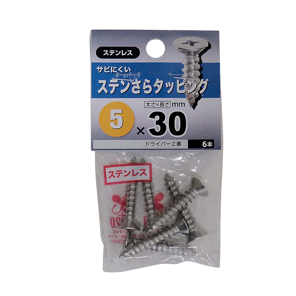 ステンレス皿タッピング　５Ｘ３０