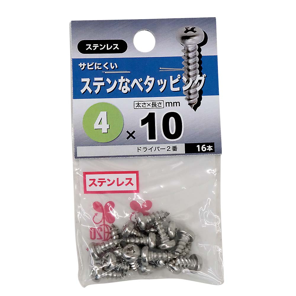 ステンなべタッピング　４Ｘ１０