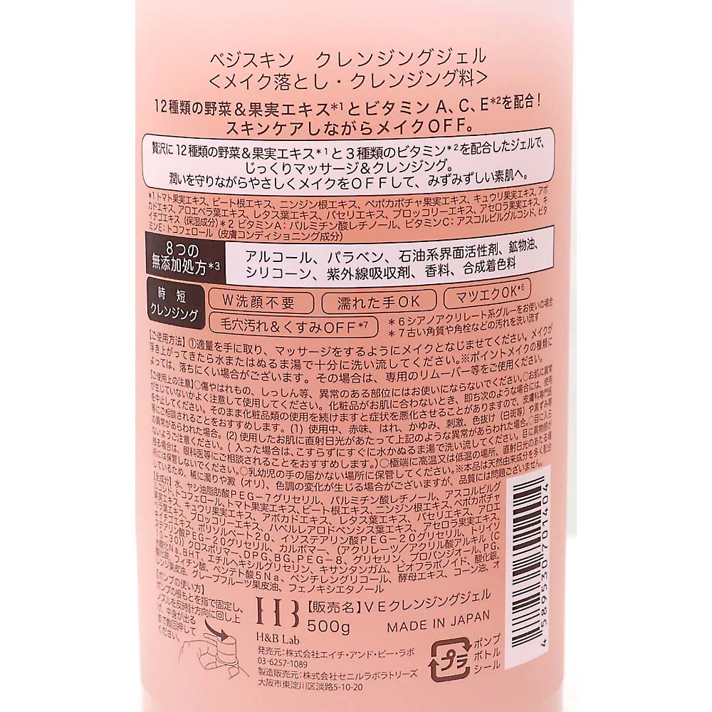 ベジスキン　クレンジングジェル　５００ｇ