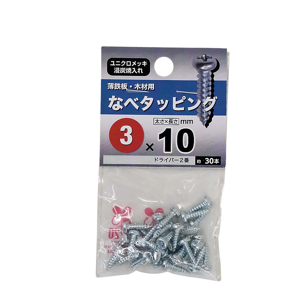 なべタッピング　３Ｘ１０