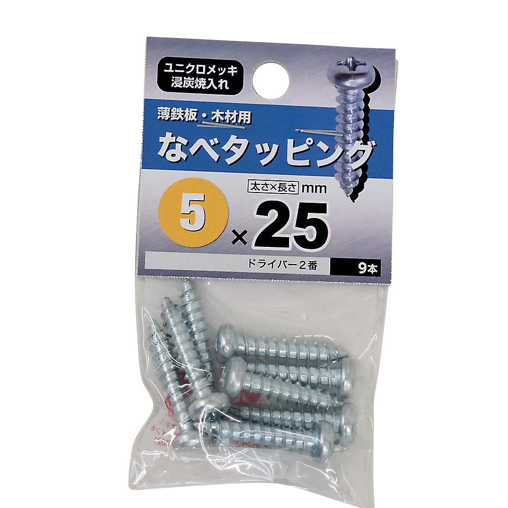 なべタッピング　５Ｘ２５