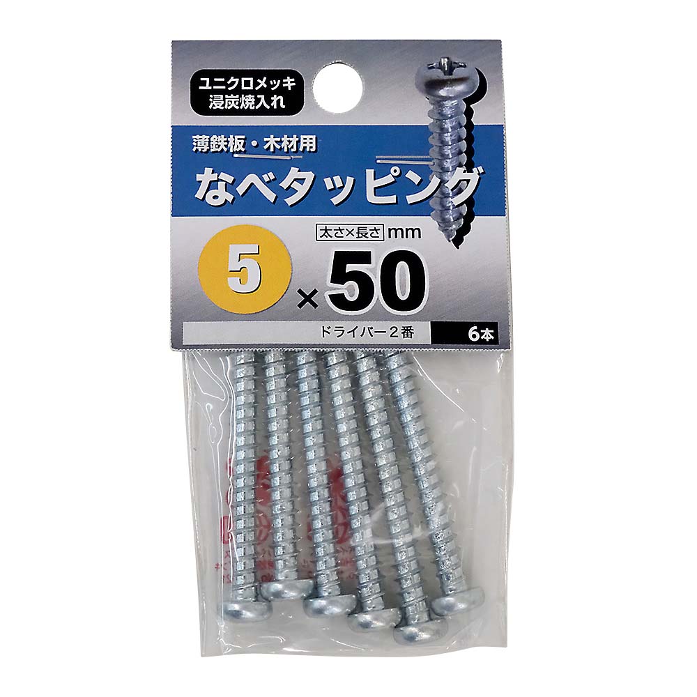 なべタッピング　５Ｘ５０