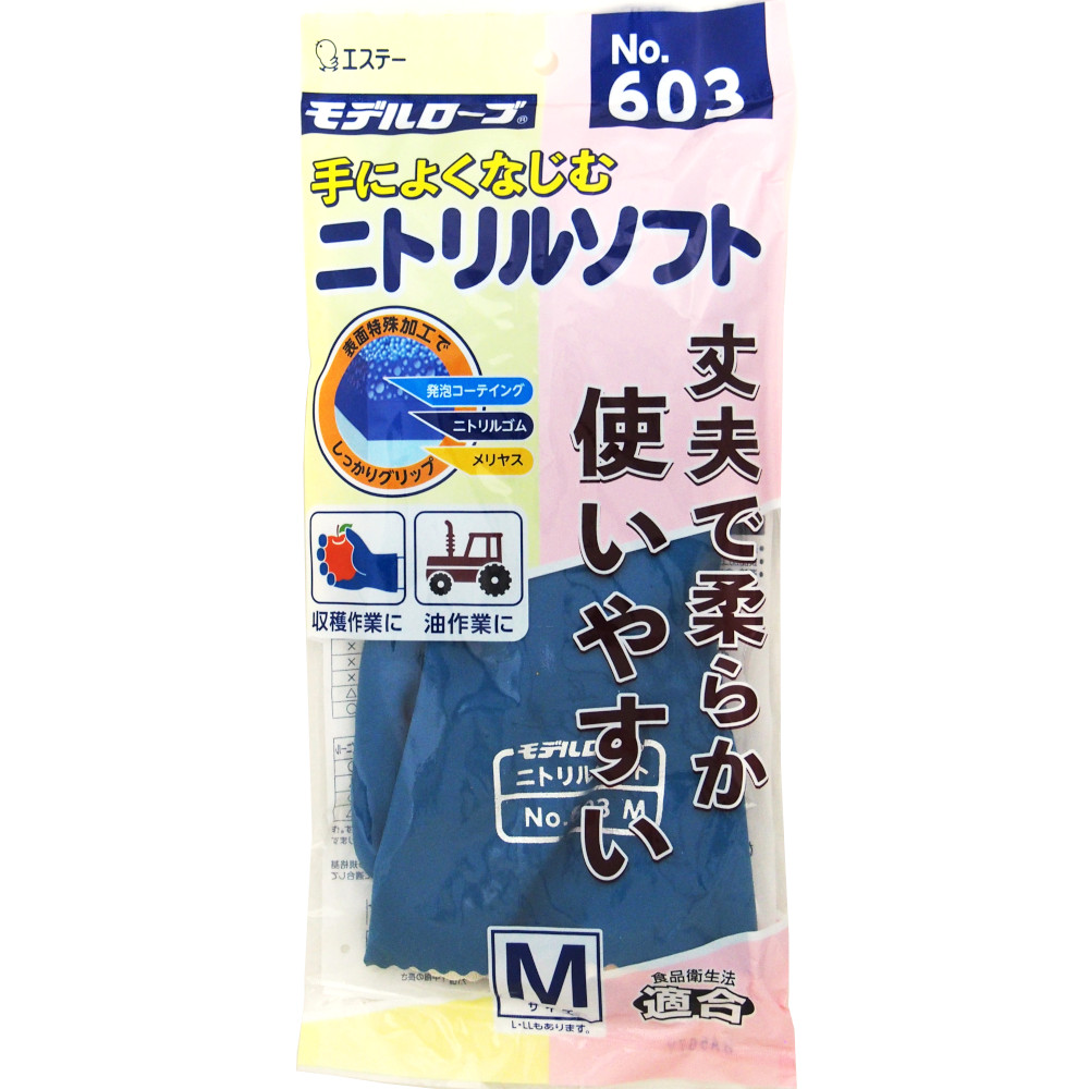 603ニトリルソフト0 ブルー M
