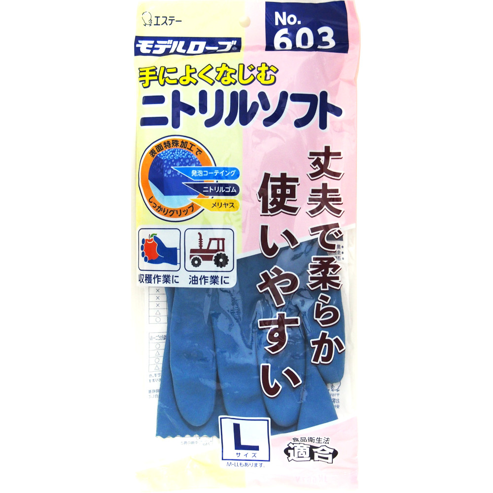 603ニトリルソフト0 ブルー L