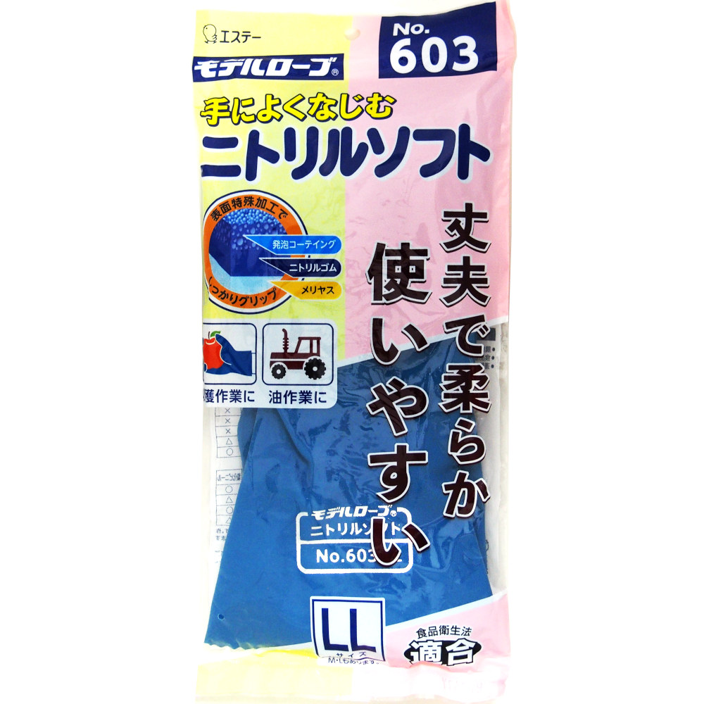 603ニトリルソフト0 ブルー LL