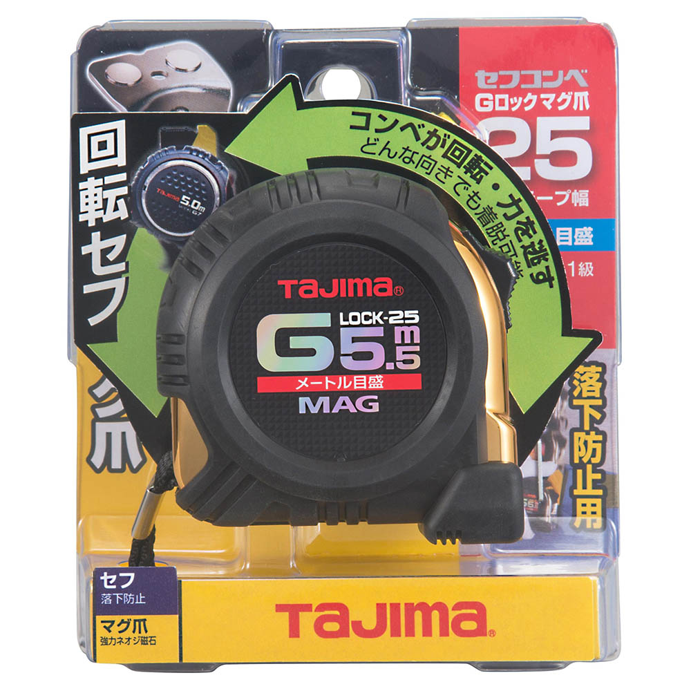 回転式セフＧロックマグ爪２５　５．５ｍ　ＲＳＦＧＬＭ２５－５５ＢＬ