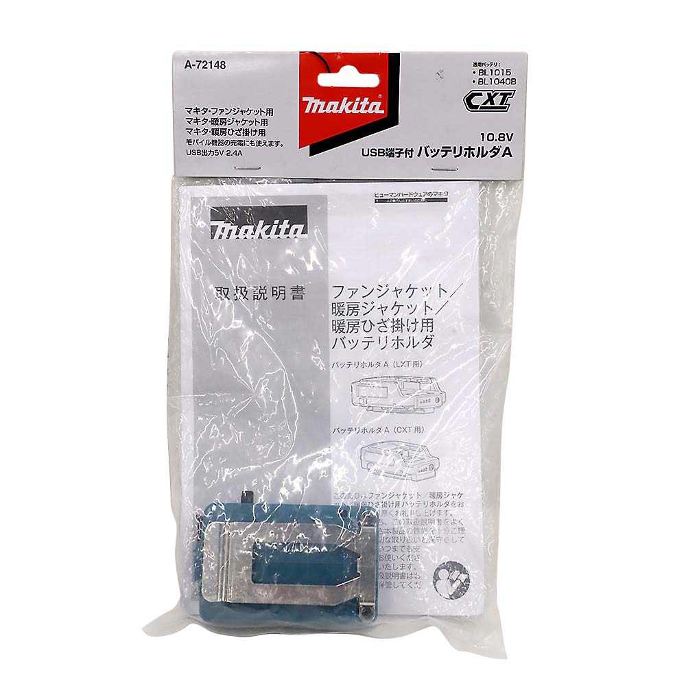 マキタ バッテリホルダ10.8V　A-72148