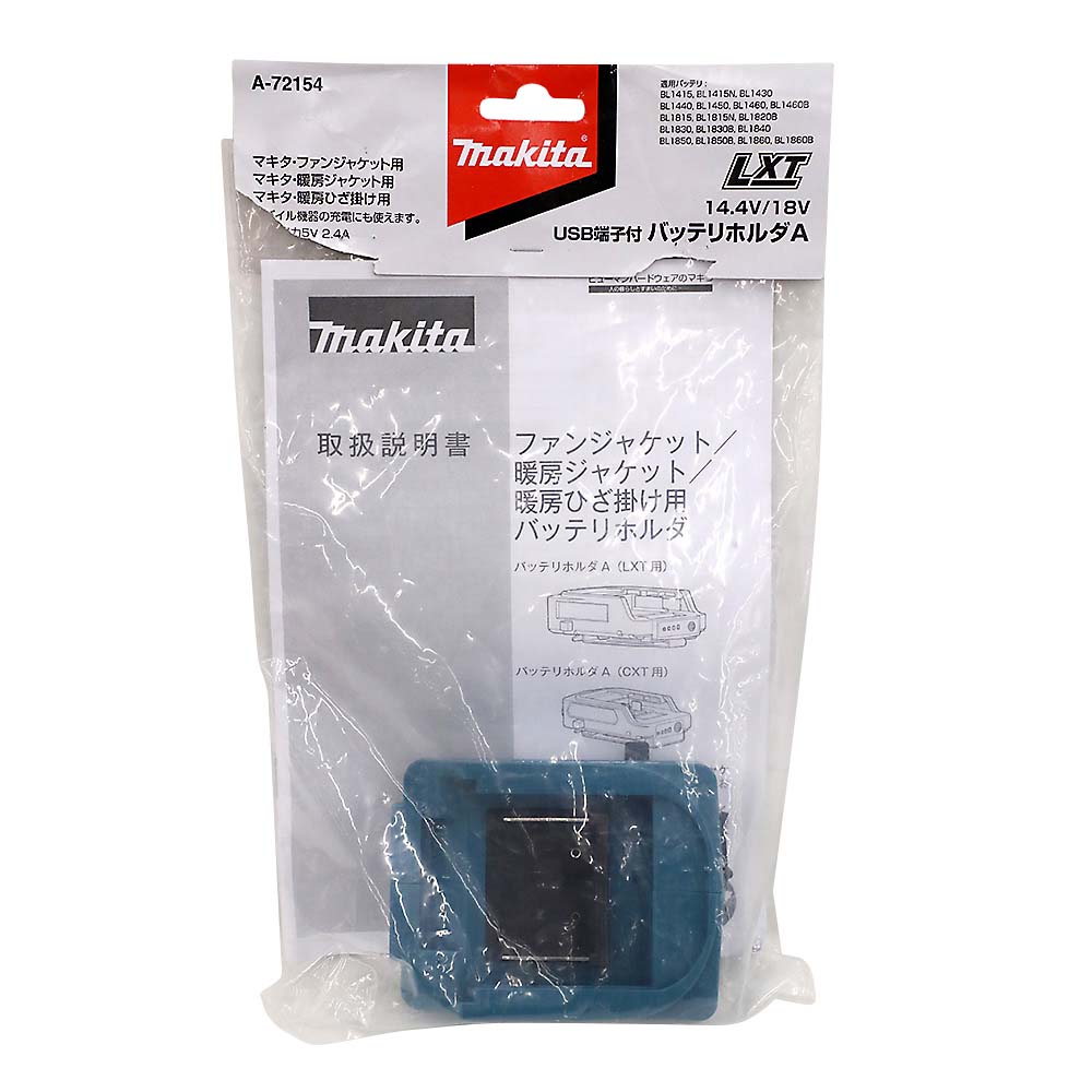 マキタ バッテリホルダ14.4V/18V　A-72154