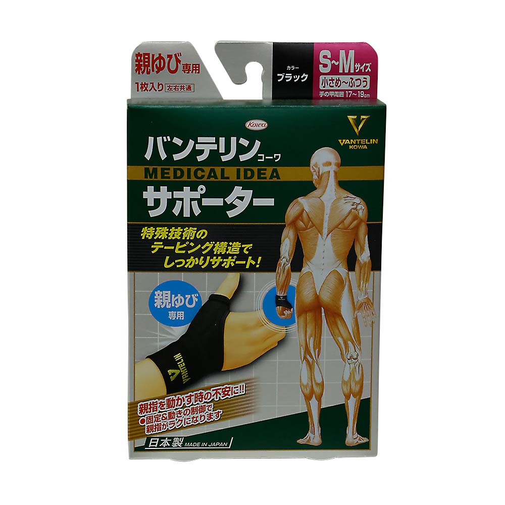 バンテリンサポーター　親指用S-M黒