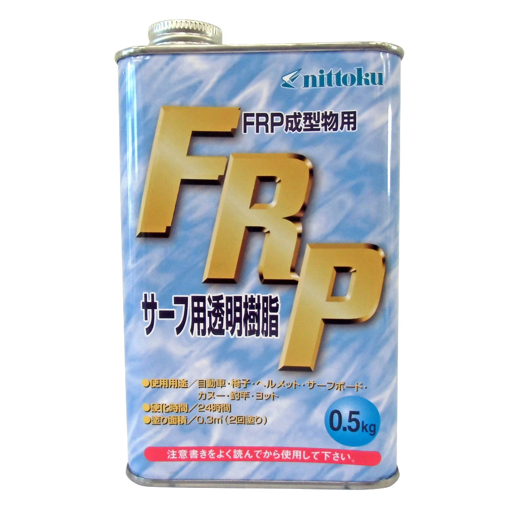 FRPポリエステル樹脂 サーフ用　0.5㎏