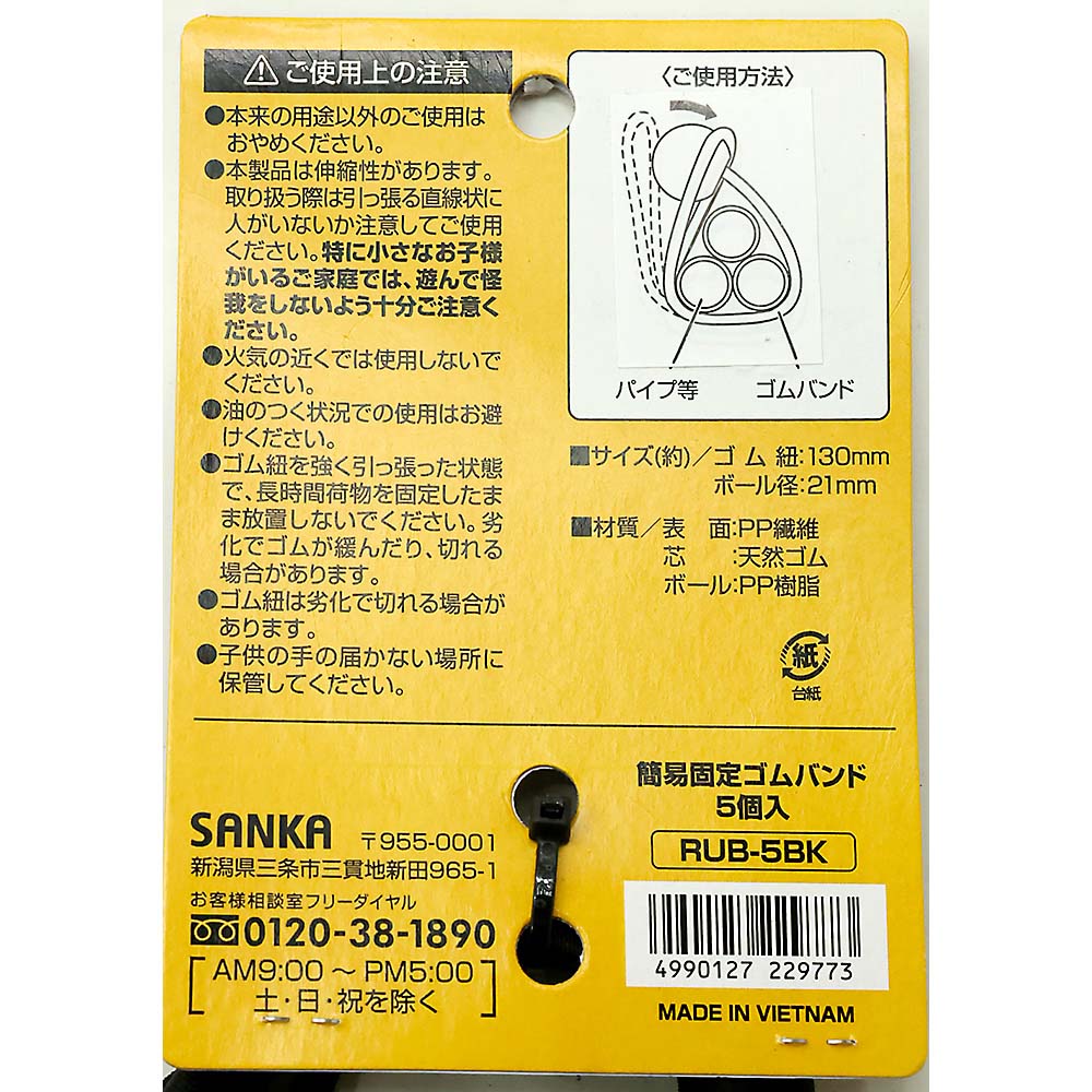 簡易固定ゴムバンド5個入　RUB-5BK