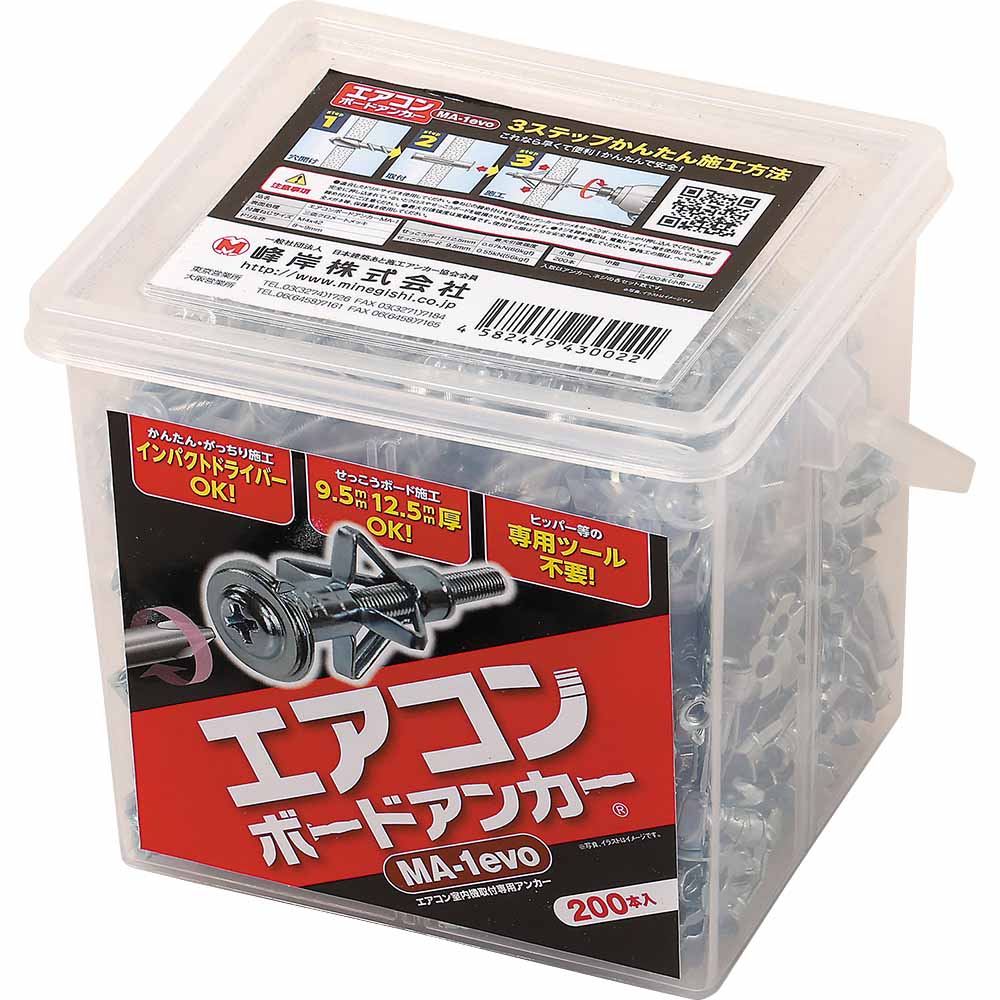 エアコンボードアンカー　MA-1(200入)