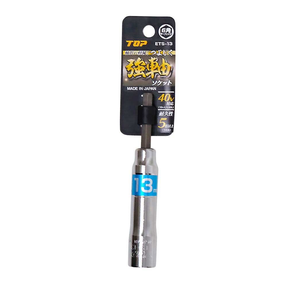 電動ドリル用強軸ソケットＥＴＳ－１３