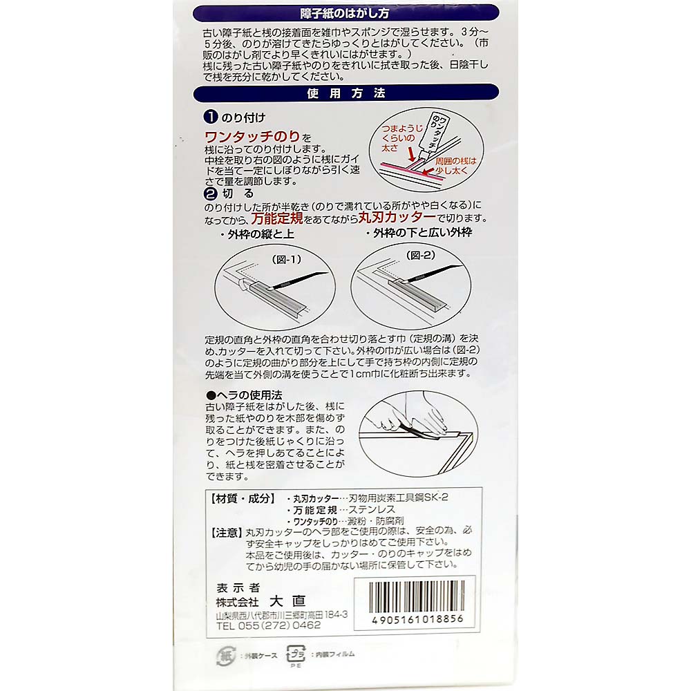 障子貼り３点セット