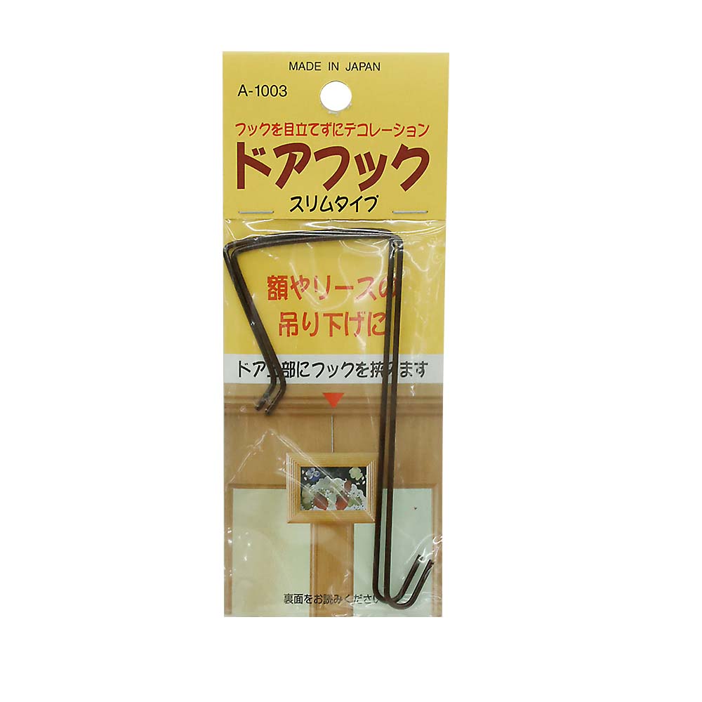 ドアフック スリムタイプ　A-1003