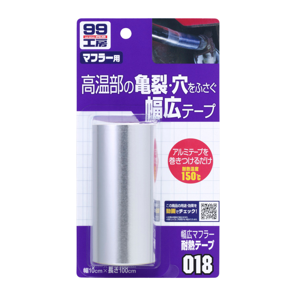 幅広マフラー耐熱テープ　B-018