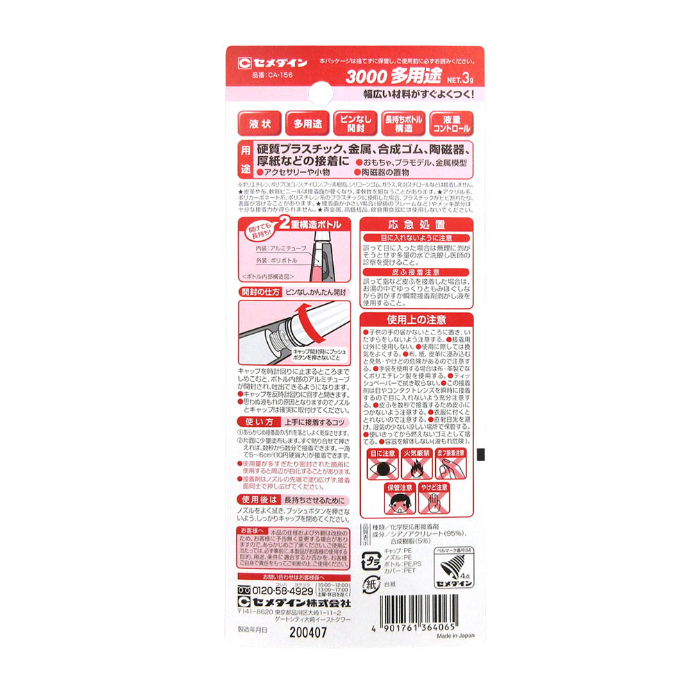 セメダイン瞬間3000 多用途　3g