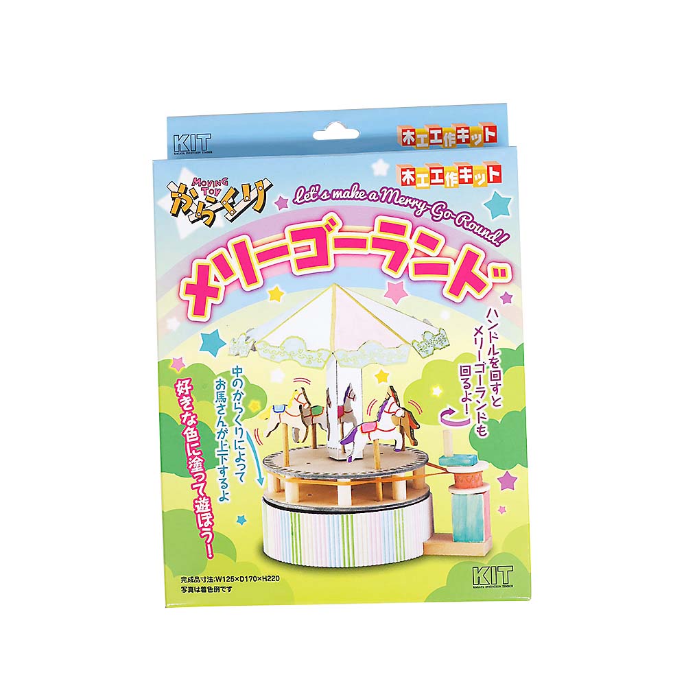 からくりメリーゴーランド