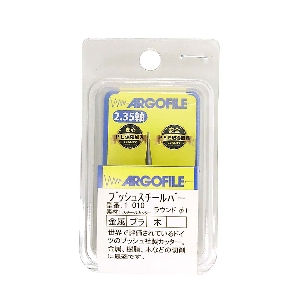 ブッシュスチールバー　1-010