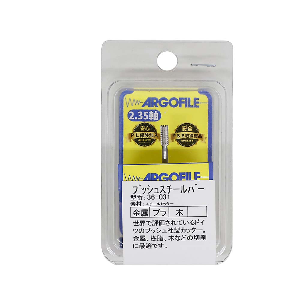 ブッシュスチールバー　３６－０３１