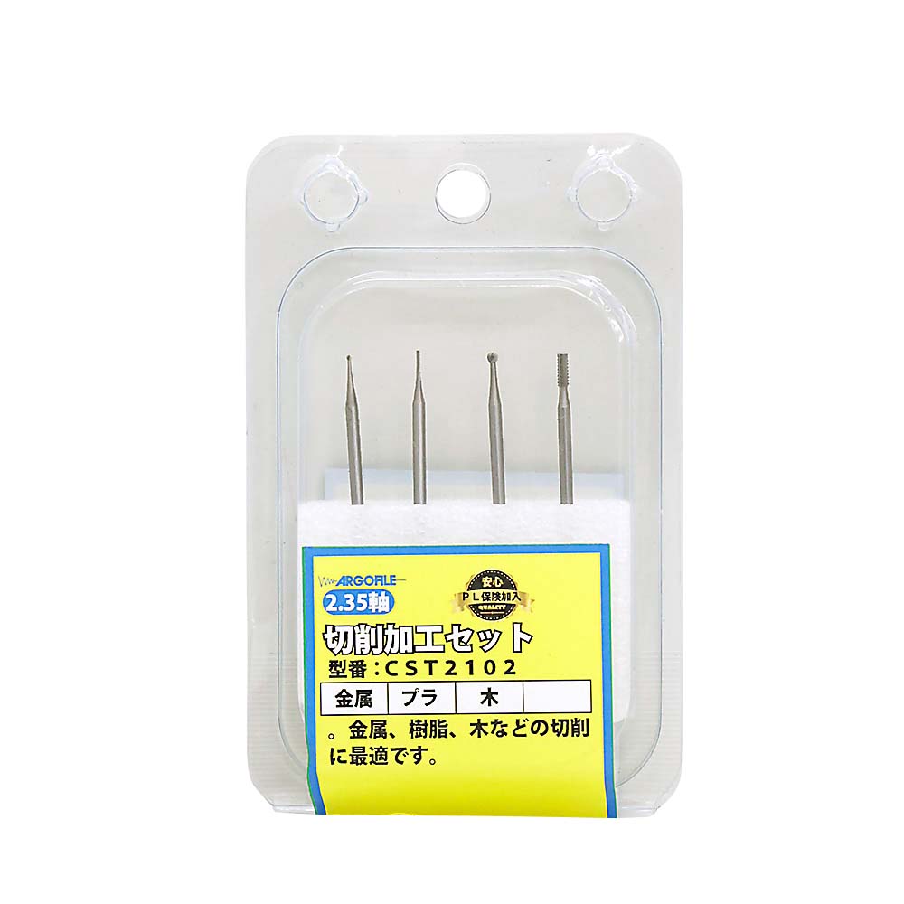 切削加工セット　CST2102