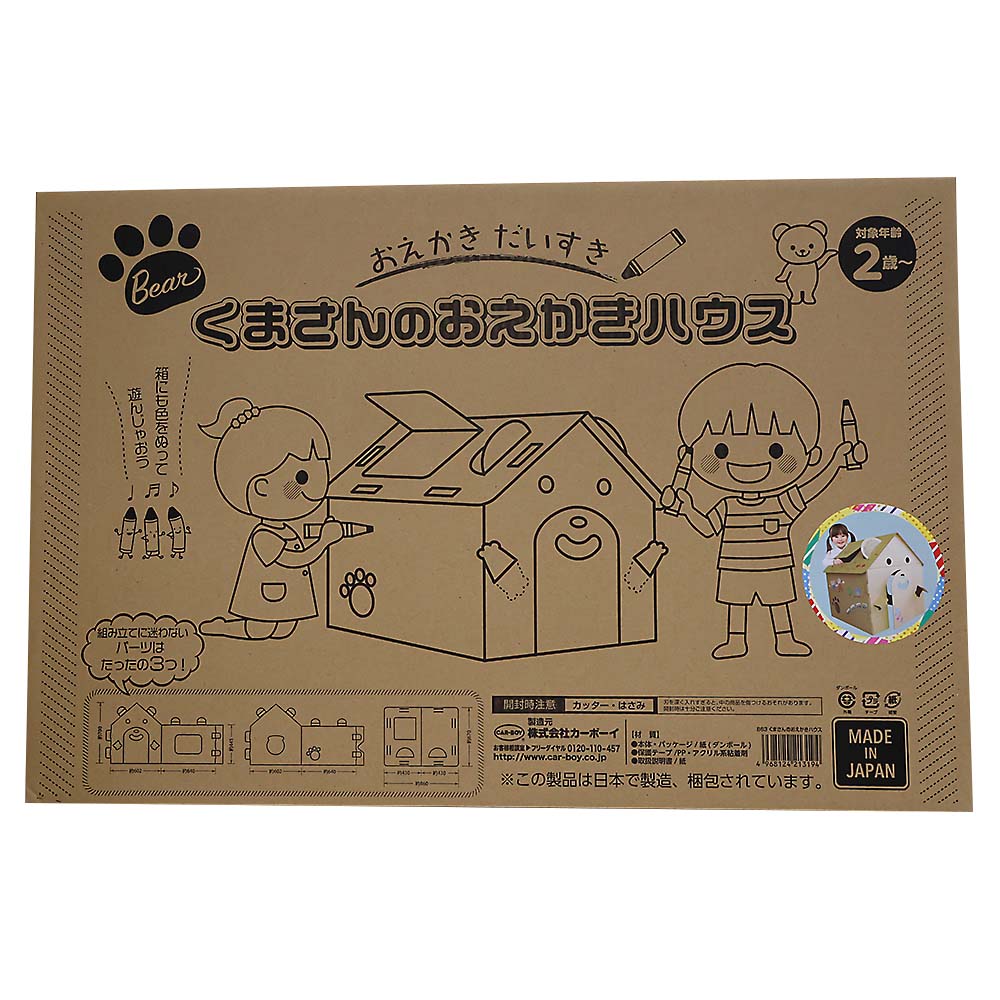 くまさんのおえかきハウス　863