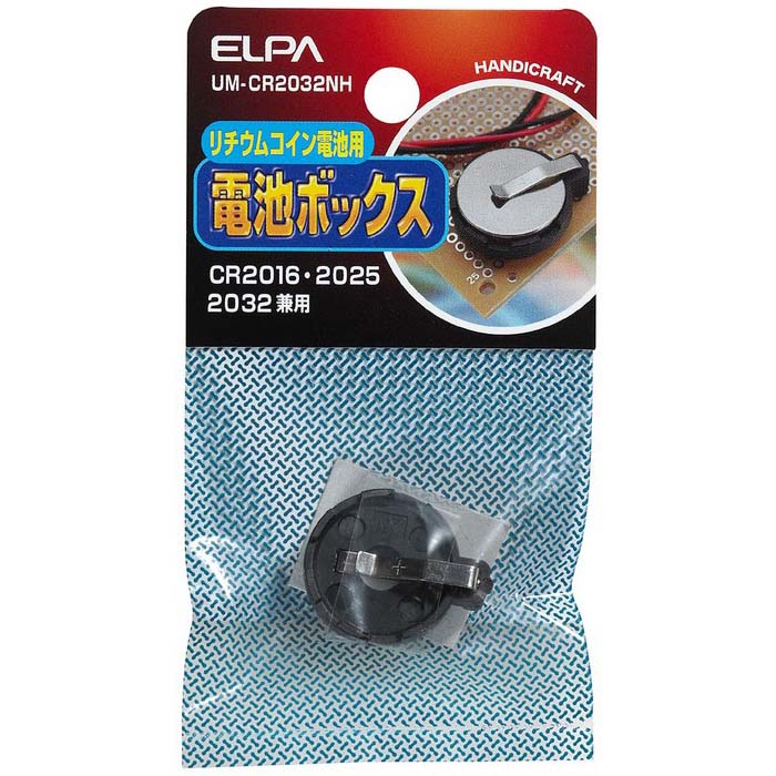 リチウムコイン電池ＢＯＸ　ＵＭ－ＣＲ２０３２ＮＨ