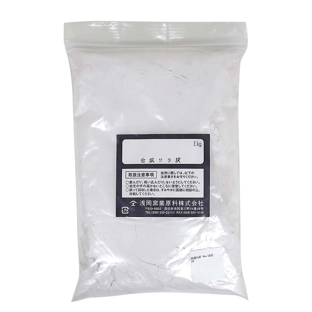 合成ワラ灰　１Ｋｇ