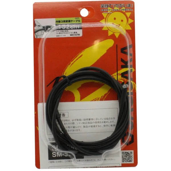 内装３段ワイヤー１５２０ｍｍ　ブラック　シマノ