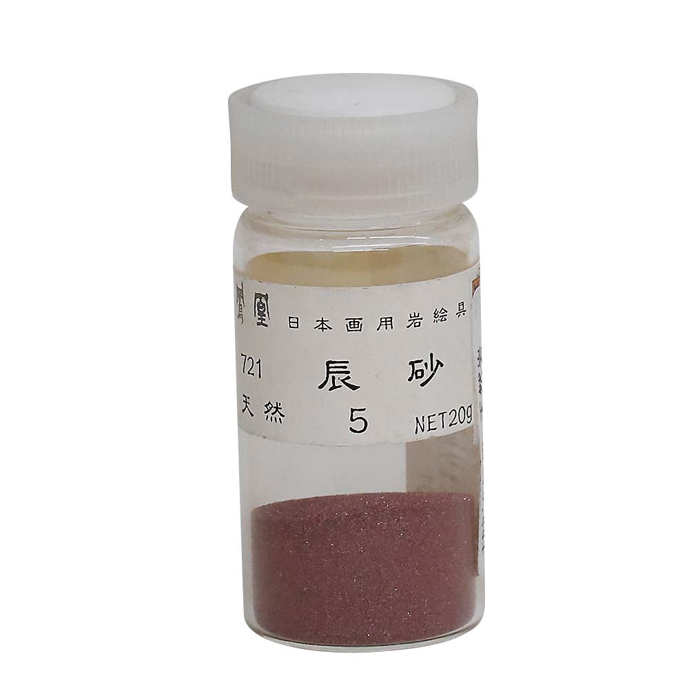岩絵具 天然岩絵具 辰砂 ショップ 岩絵具 天然岩辰砂 標準9番 岩絵具