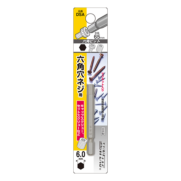 6角ビット　DSA-6.0