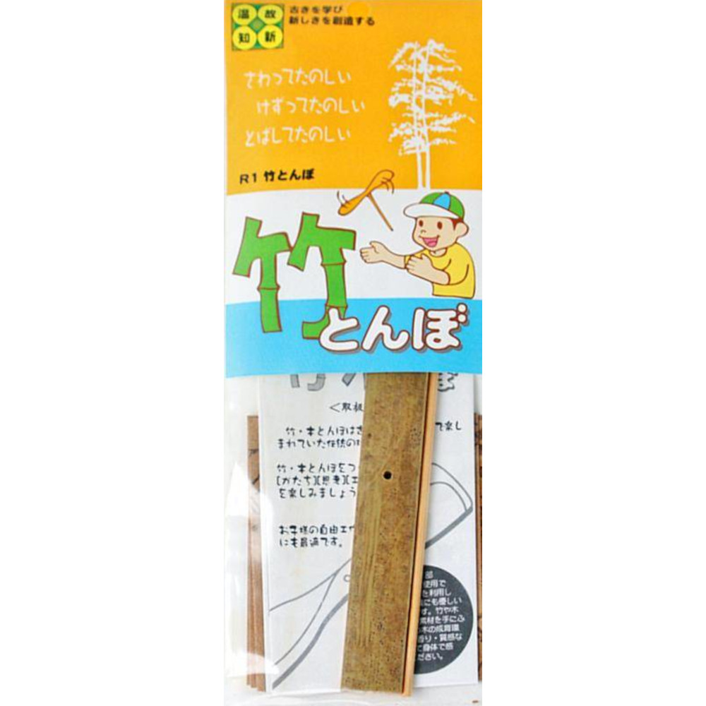 竹とんぼ(天然竹)　R1