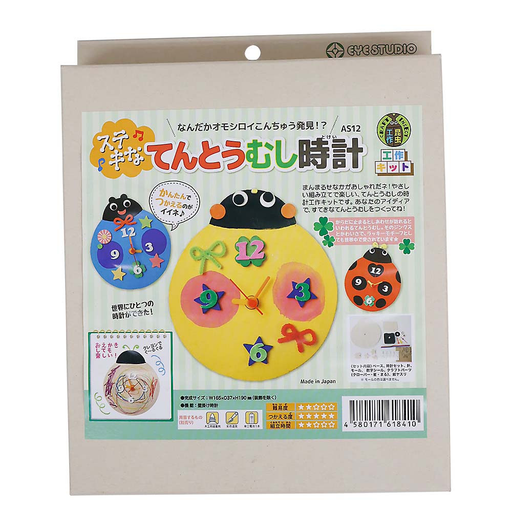 てんとうむし時計　ＡＳ１２