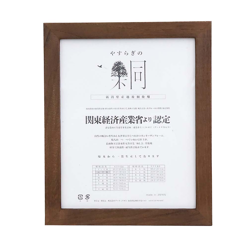 桐127 焼色　八ッ判