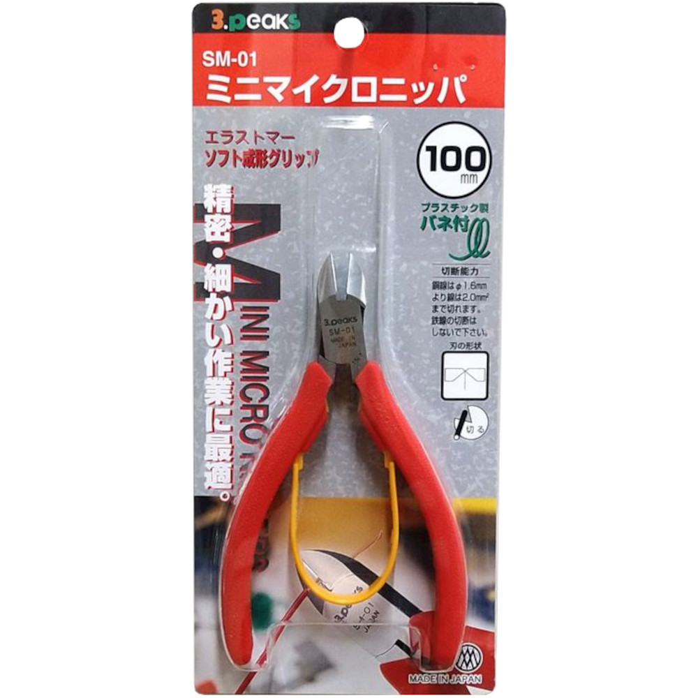 スリーピークス ミニマイクロニッパー　SM-01