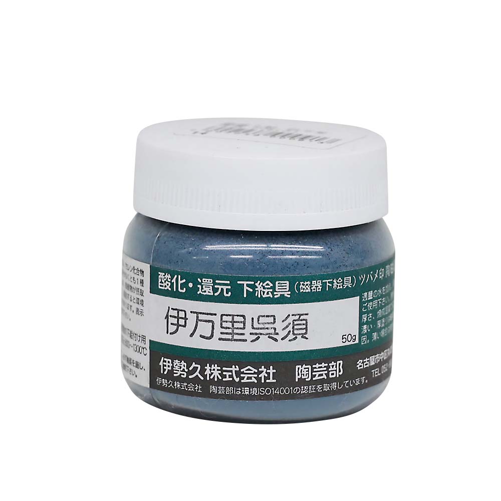 磁器下絵　伊万里呉須　５０ｇ