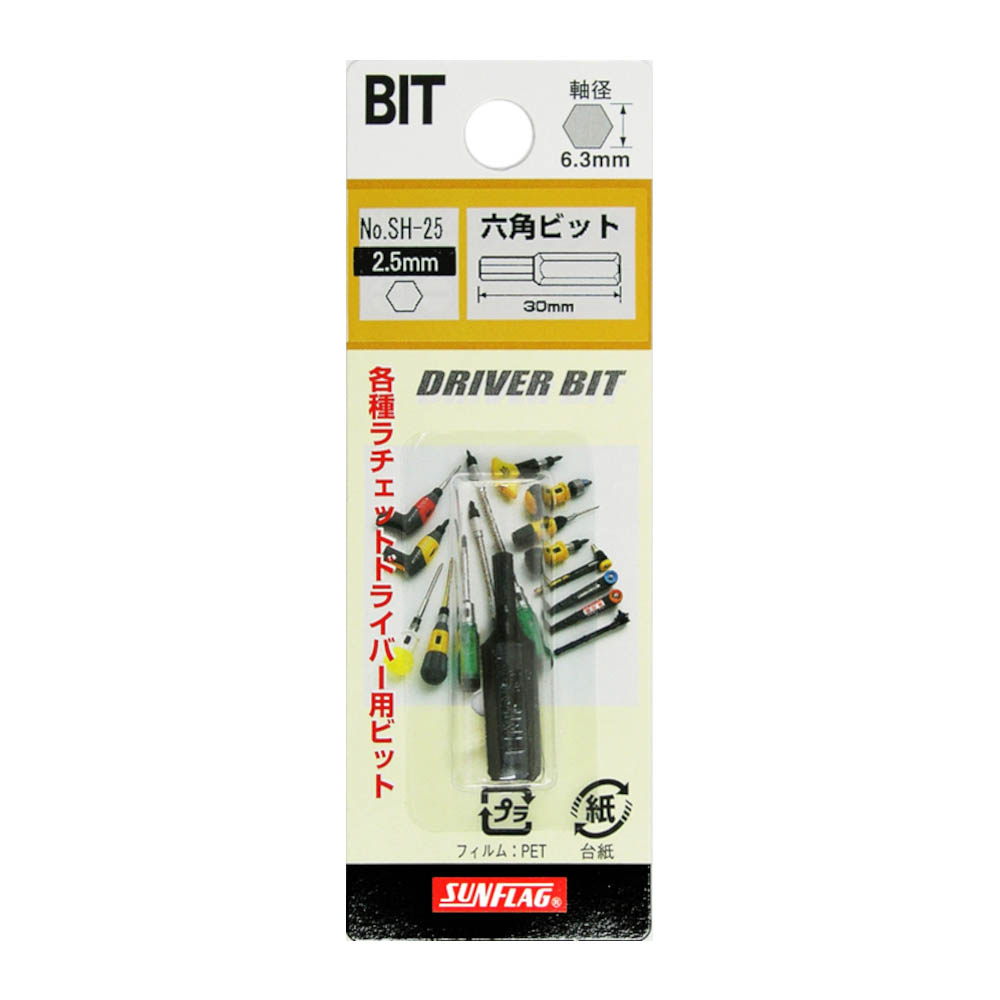 ドライバー用六角ビット　SH-25( 2.5mm)