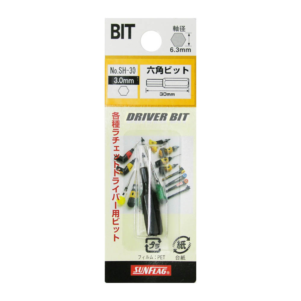 ドライバー用六角ビット　SH-30( 3.0mm)
