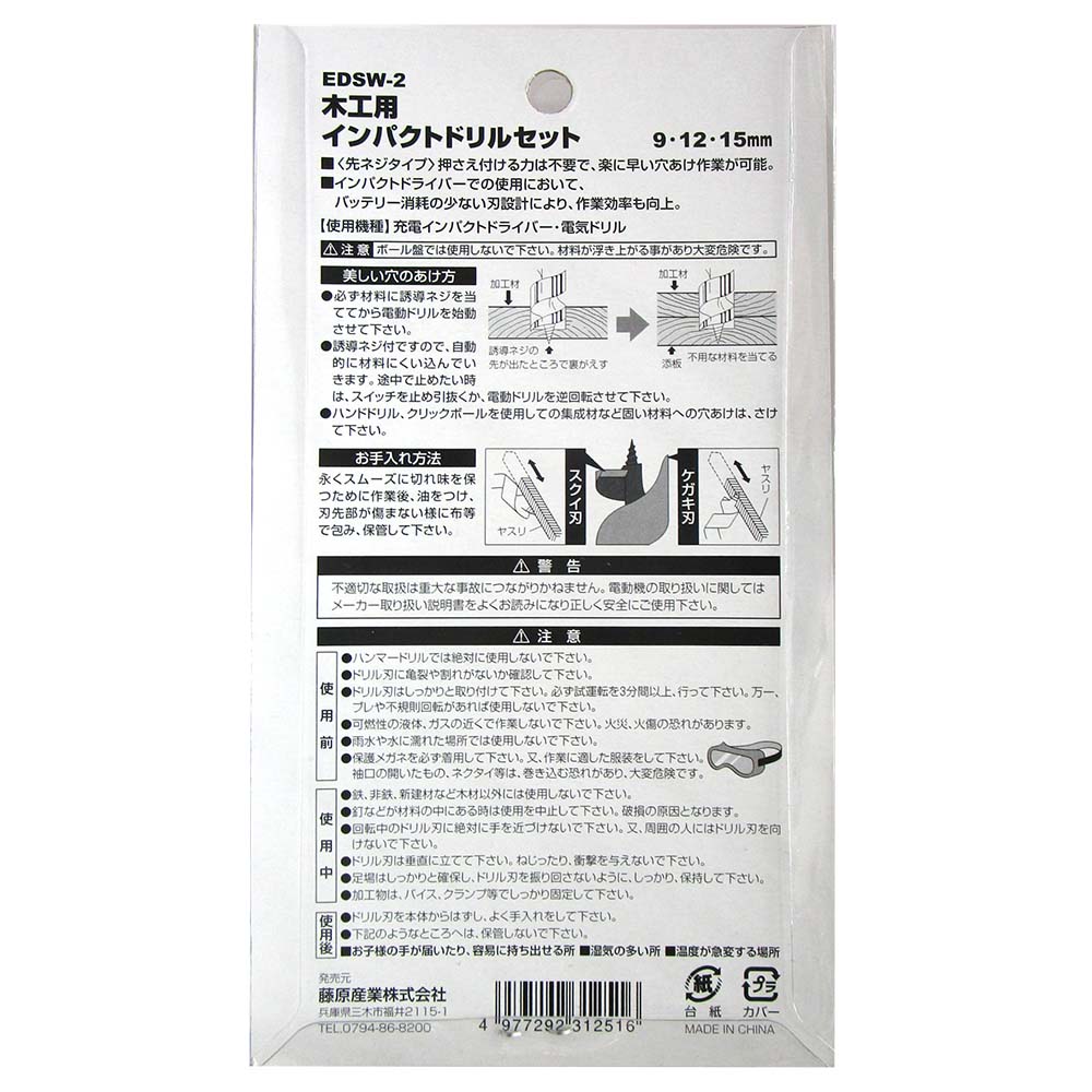 木工用ドリルセット　DSW-2