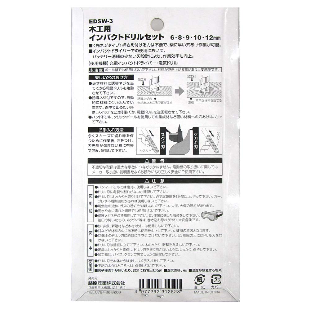 木工用ドリルセット　DSW-3