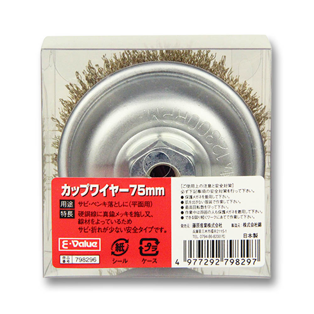 カップワイヤー　75mm