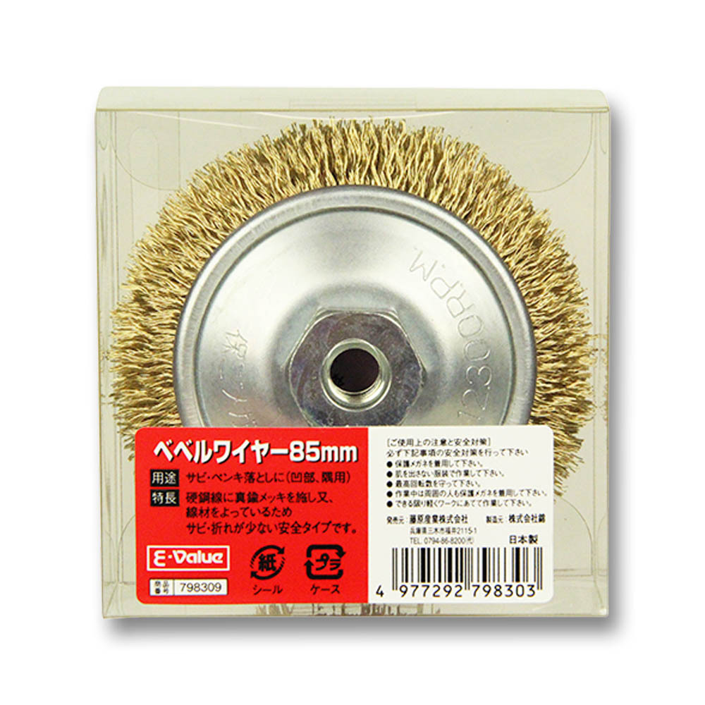ベベルワイヤーブラシ　85mm