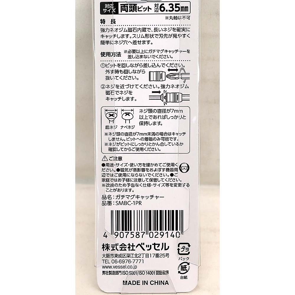 ベッセル ガチマグキャッチャー　レッド