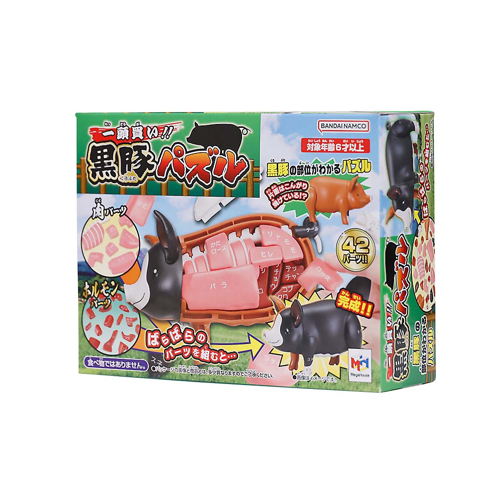 一頭買い！黒豚パズル